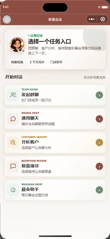 全能朵娜助手新会话页面