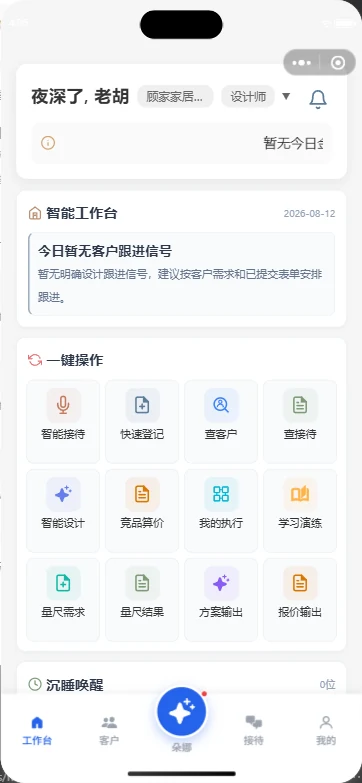 问朵娜设计师原生微信小程序工作台