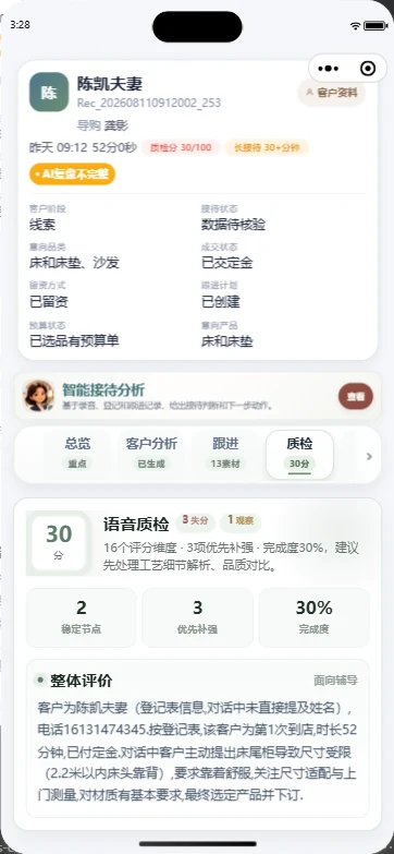 问朵娜店长接待质检页面，展示接待问题和改进建议
