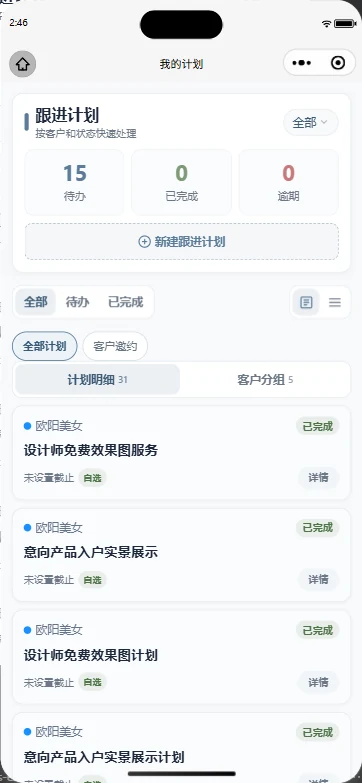 问朵娜导购跟进计划页面，展示客户跟进动作、话术和素材建议